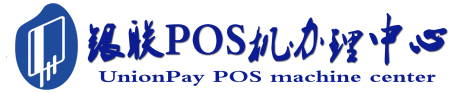 麟游POS机办理服务中心
